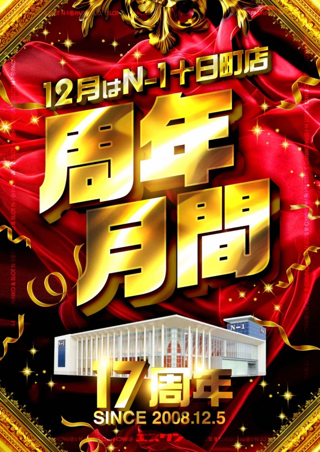 エヌワン十日町店の最新情報画像