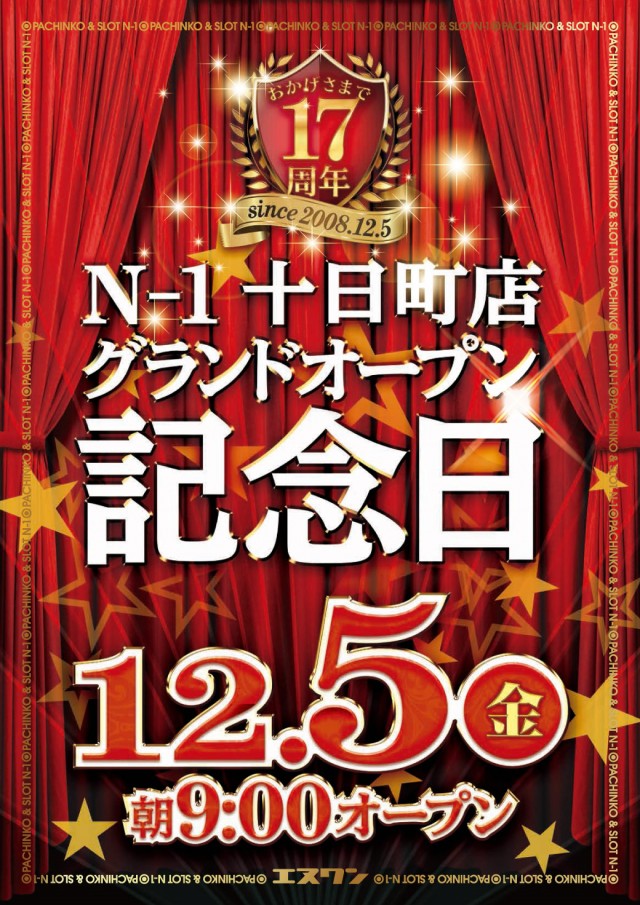 エヌワン十日町店の最新情報画像