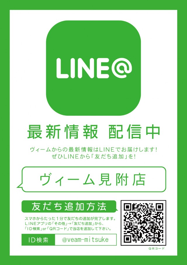 VEAM見附店の最新情報画像