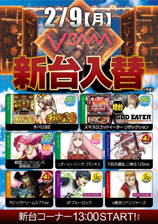 VEAM見附店の最新情報画像