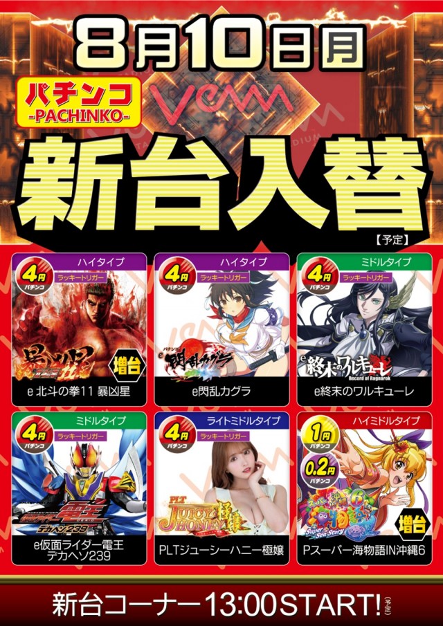 VEAM見附店の最新情報画像