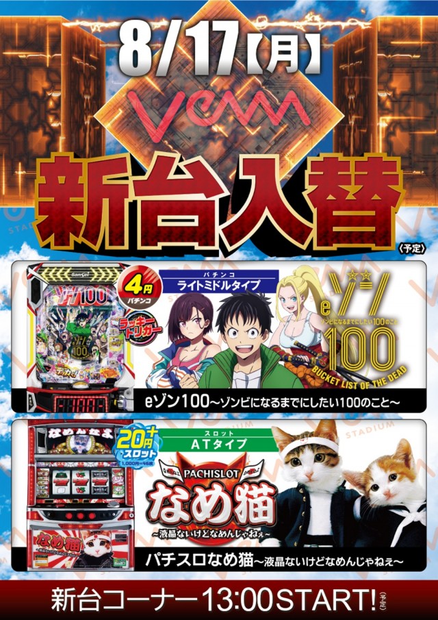 VEAM見附店の最新情報画像