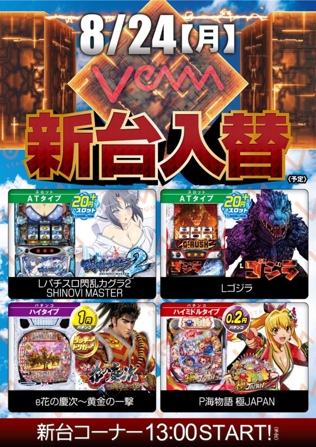 VEAM見附店の最新情報画像