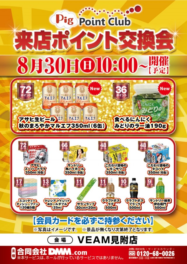 VEAM見附店の最新情報画像