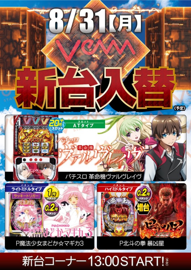 VEAM見附店の最新情報画像