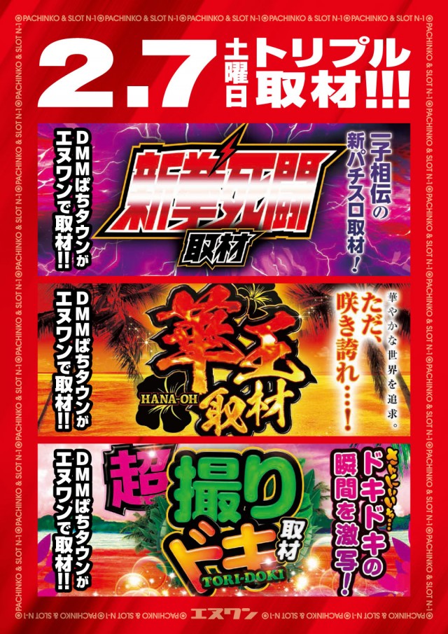 エヌワン村上インター店の最新情報画像