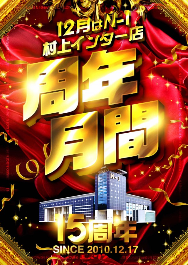 エヌワン村上インター店の最新情報画像