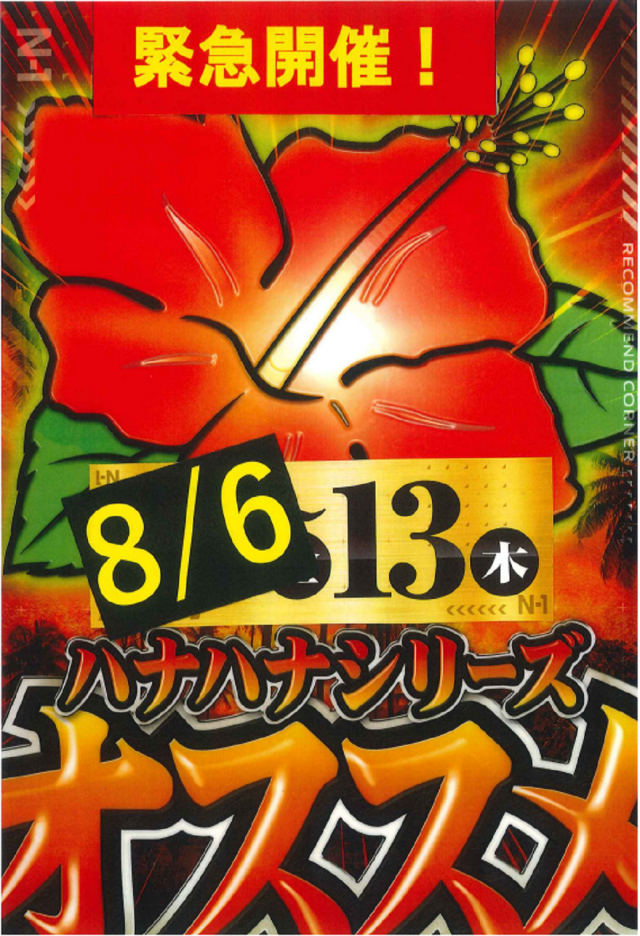 エヌワン村上インター店の最新情報画像