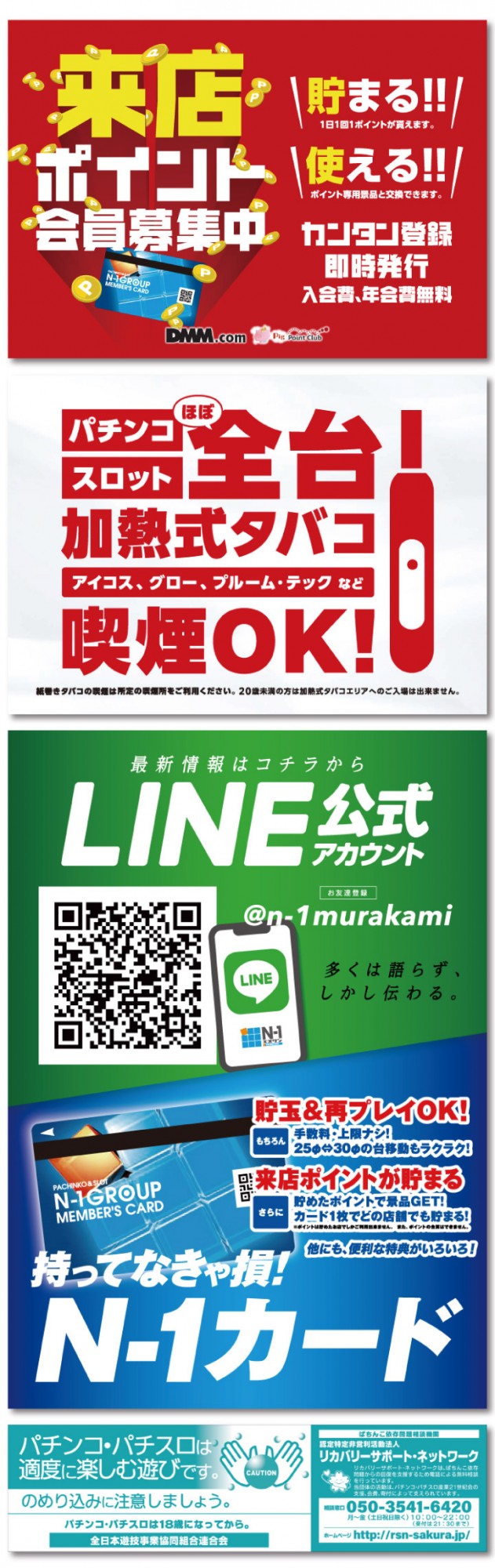 エヌワン村上インター店の最新情報画像
