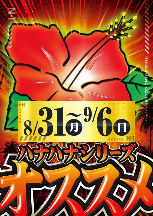 エヌワン村上インター店の最新情報画像