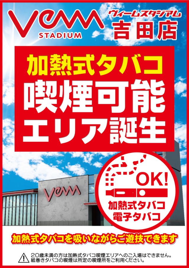 VEAM吉田店の最新情報画像