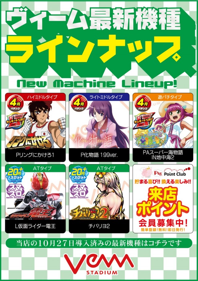 VEAM吉田店の最新情報画像