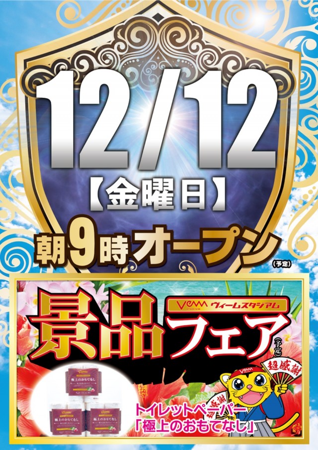 VEAM吉田店の最新情報画像