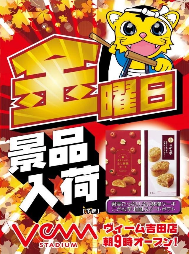 VEAM吉田店の最新情報画像