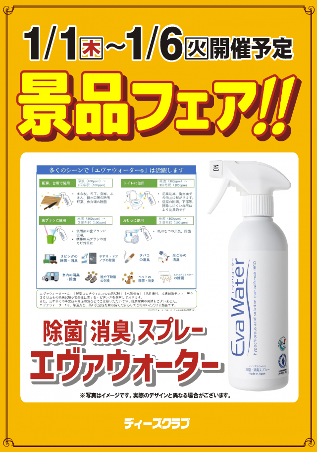 ディーズクラブ分水の最新情報画像