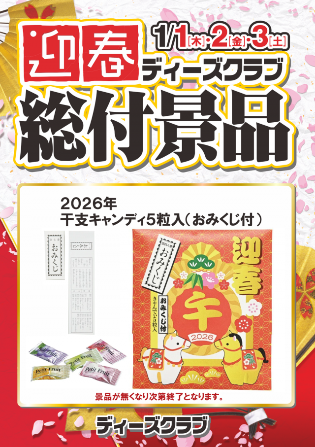 ディーズクラブ分水の最新情報画像