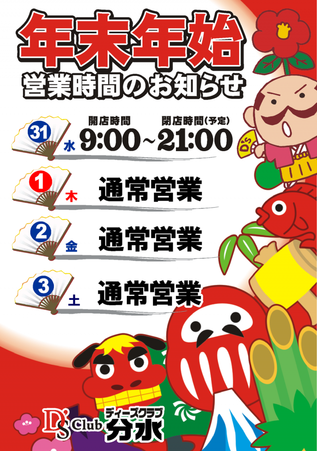 ディーズクラブ分水の最新情報画像