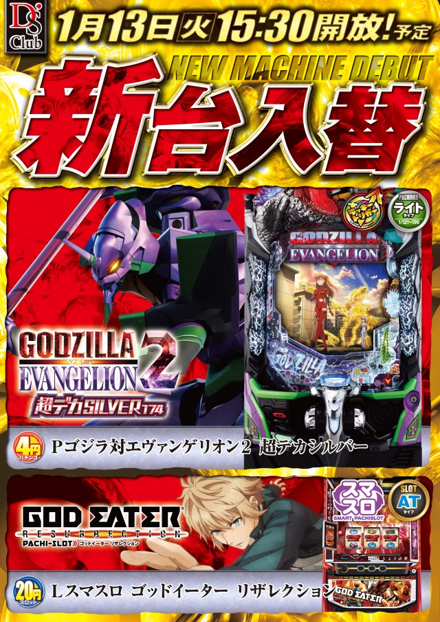 ディーズクラブ分水の最新情報画像