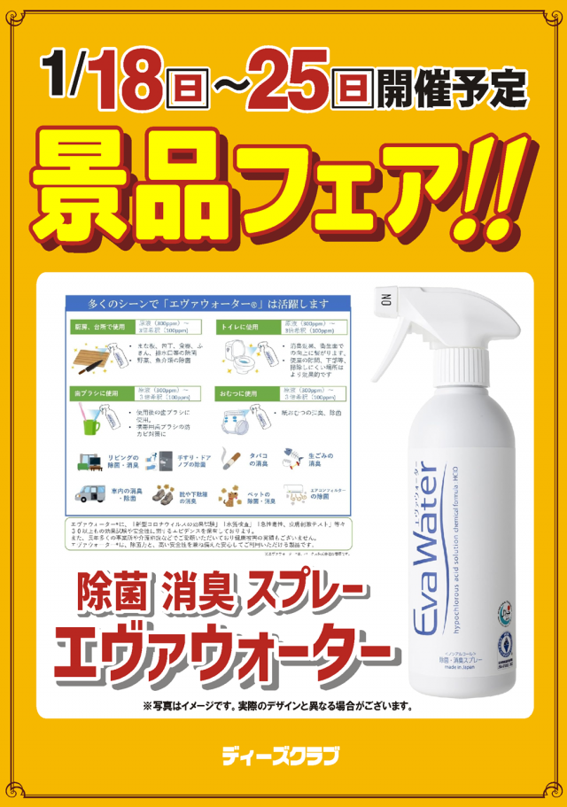 ディーズクラブ分水の最新情報画像