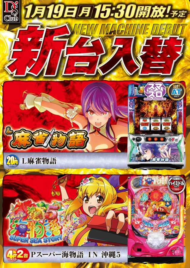 ディーズクラブ分水の最新情報画像