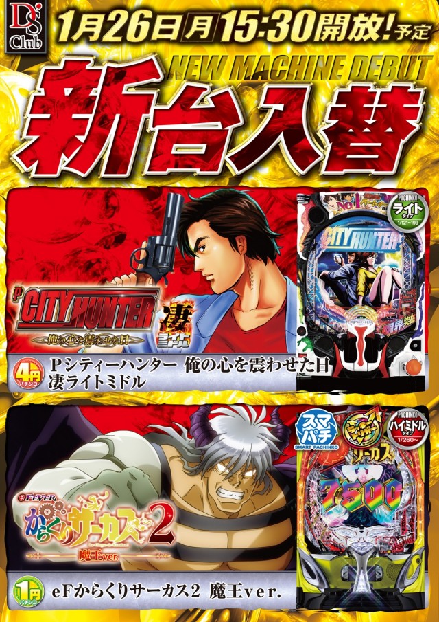 ディーズクラブ分水の最新情報画像