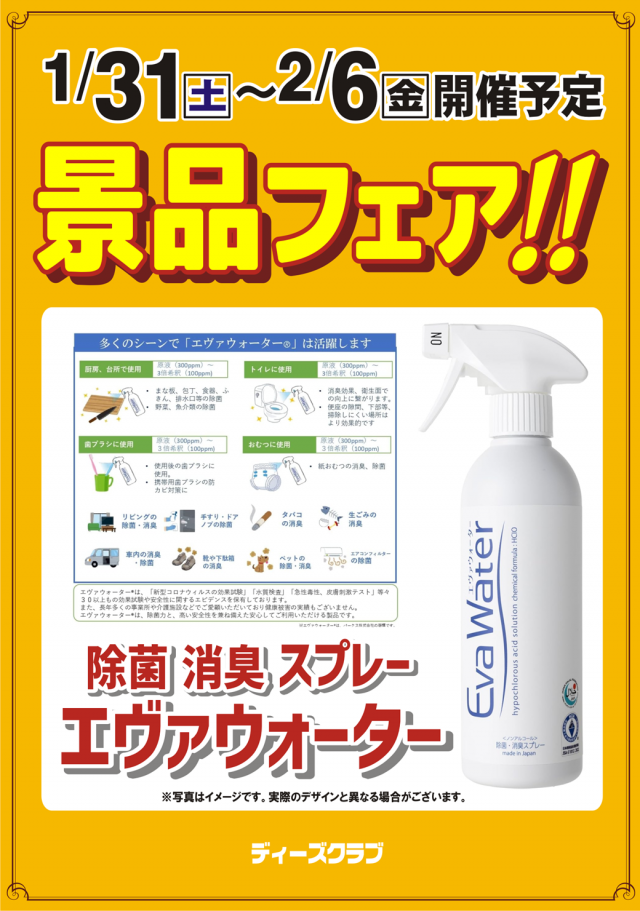 ディーズクラブ分水の最新情報画像