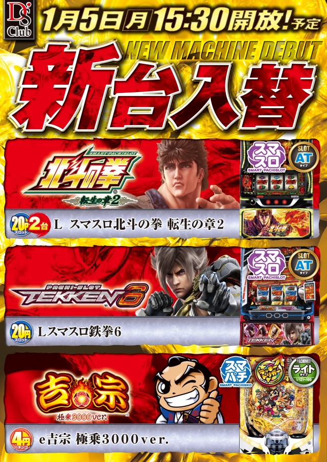 ディーズクラブ分水の最新情報画像