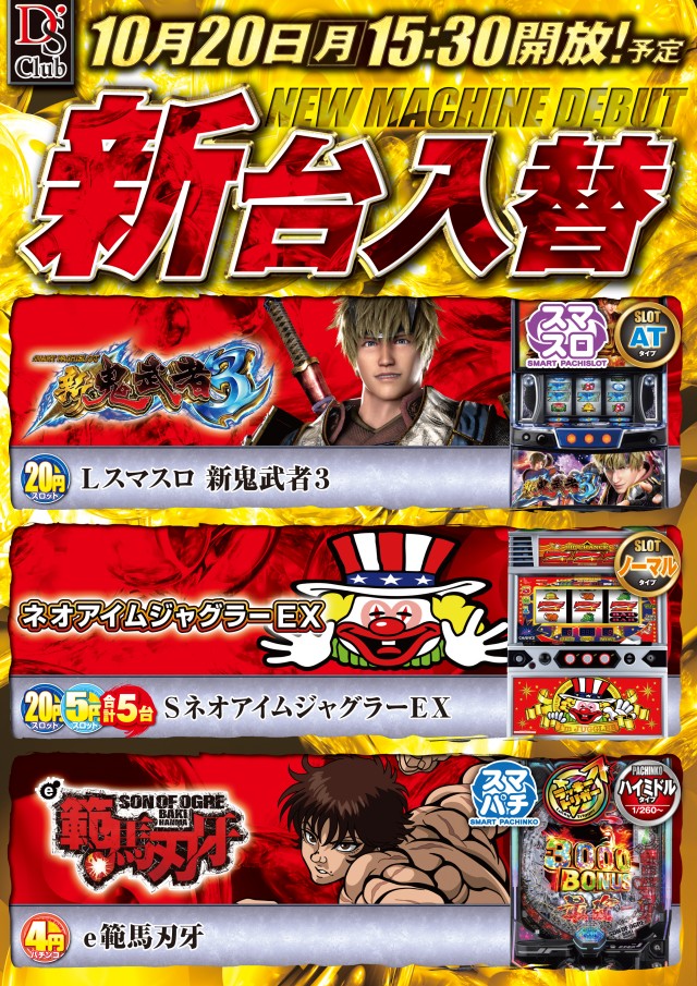 ディーズクラブ分水の最新情報画像