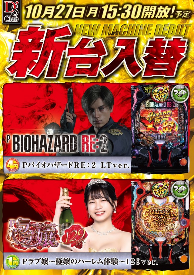 ディーズクラブ分水の最新情報画像