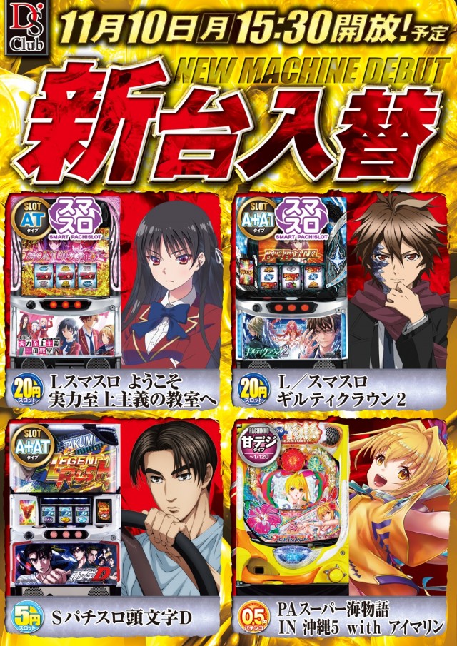 ディーズクラブ分水の最新情報画像