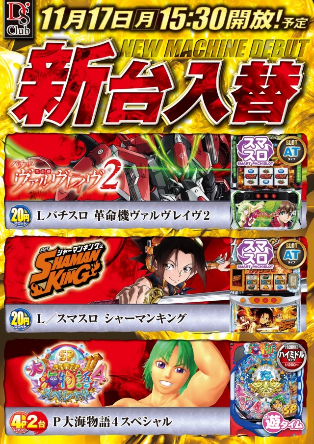 ディーズクラブ分水の最新情報画像