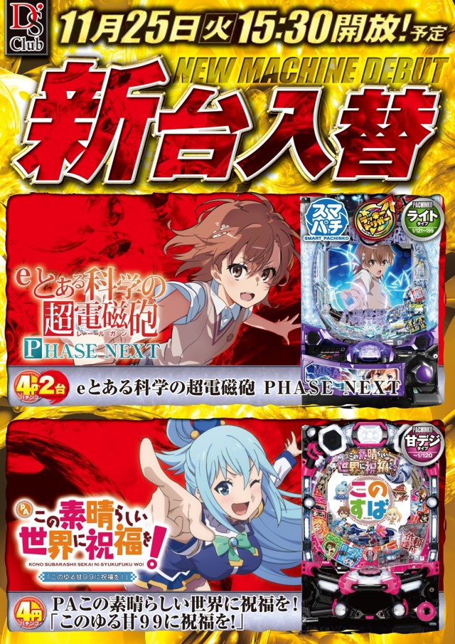 ディーズクラブ分水の最新情報画像