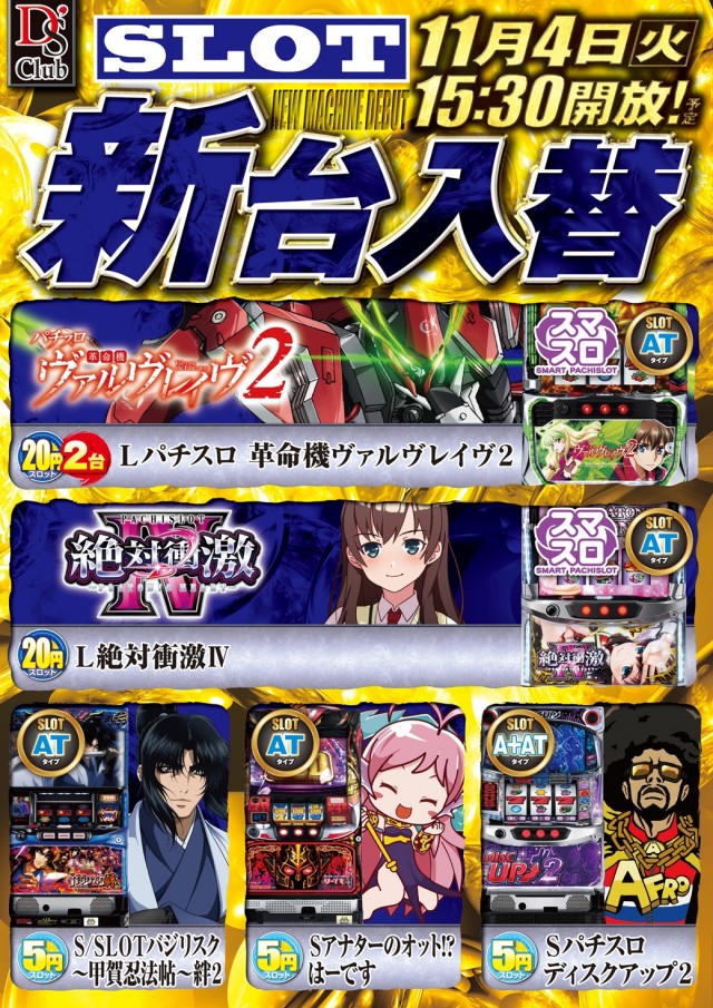 ディーズクラブ分水の最新情報画像