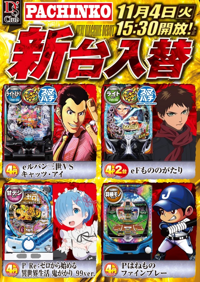 ディーズクラブ分水の最新情報画像