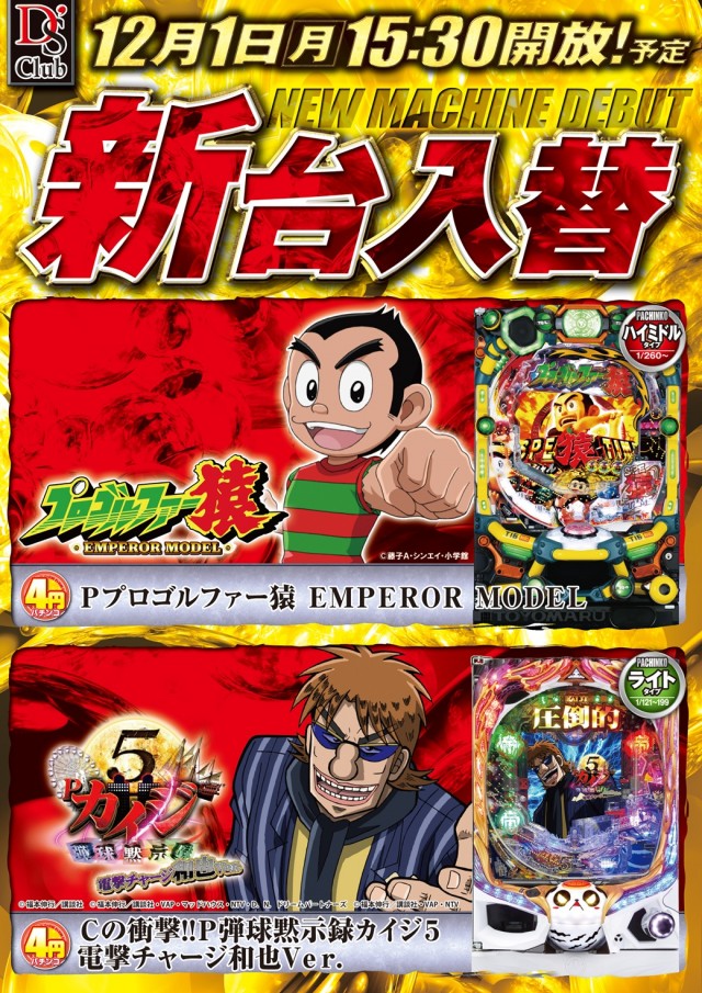 ディーズクラブ分水の最新情報画像