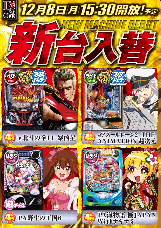 ディーズクラブ分水の最新情報画像