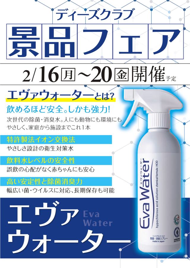 ディーズクラブ分水の最新情報画像