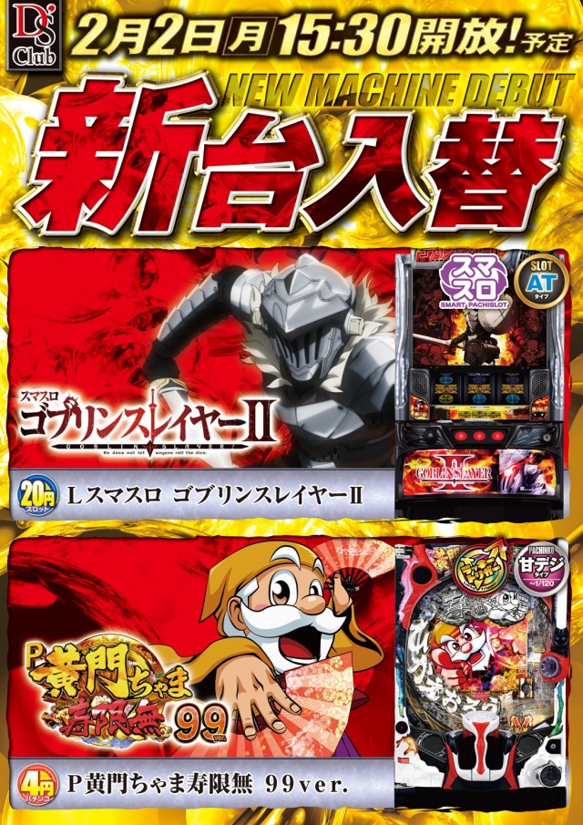 ディーズクラブ分水の最新情報画像