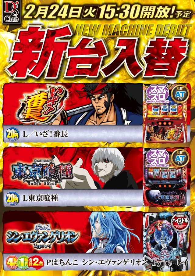 ディーズクラブ分水の最新情報画像