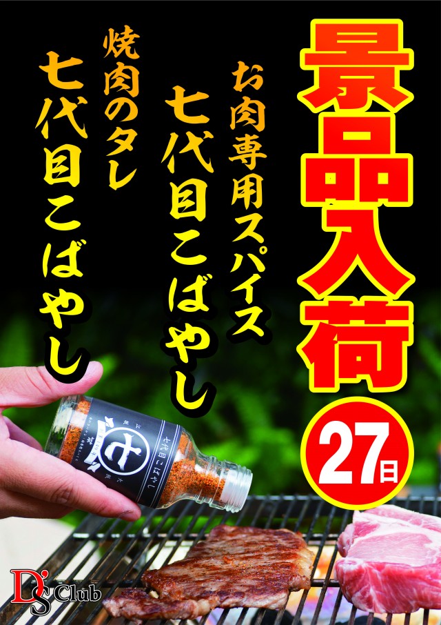 ディーズクラブ分水の最新情報画像