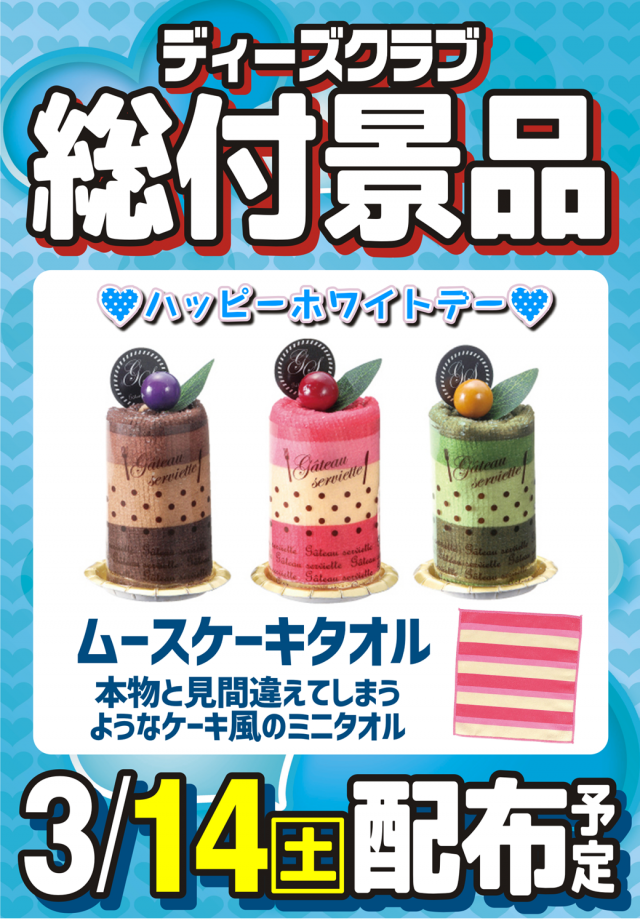 ディーズクラブ分水の最新情報画像