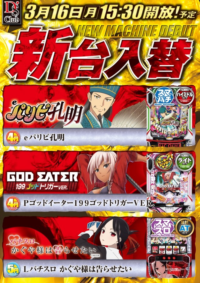 ディーズクラブ分水の最新情報画像