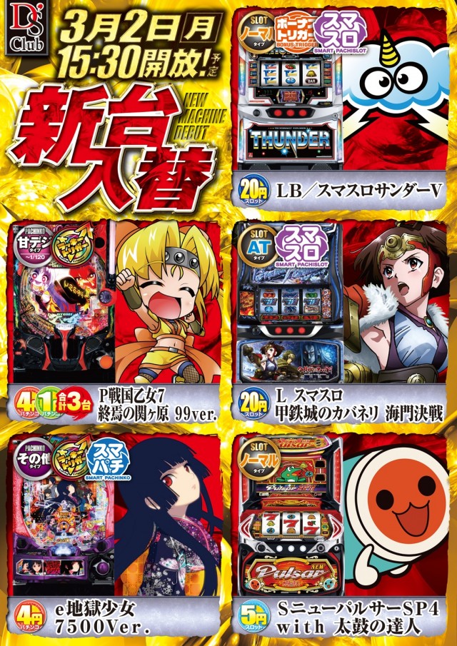 ディーズクラブ分水の最新情報画像