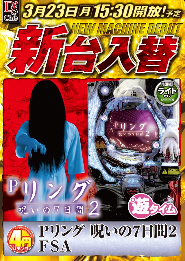 ディーズクラブ分水の最新情報画像