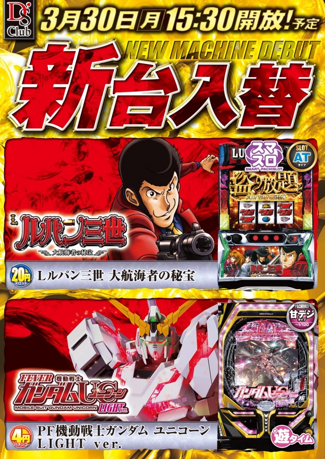 ディーズクラブ分水の最新情報画像