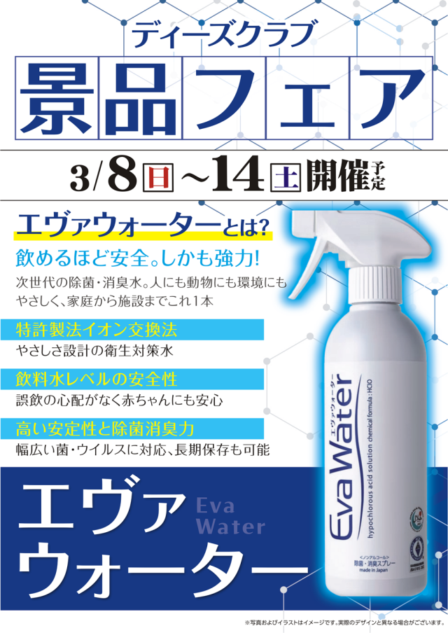 ディーズクラブ分水の最新情報画像