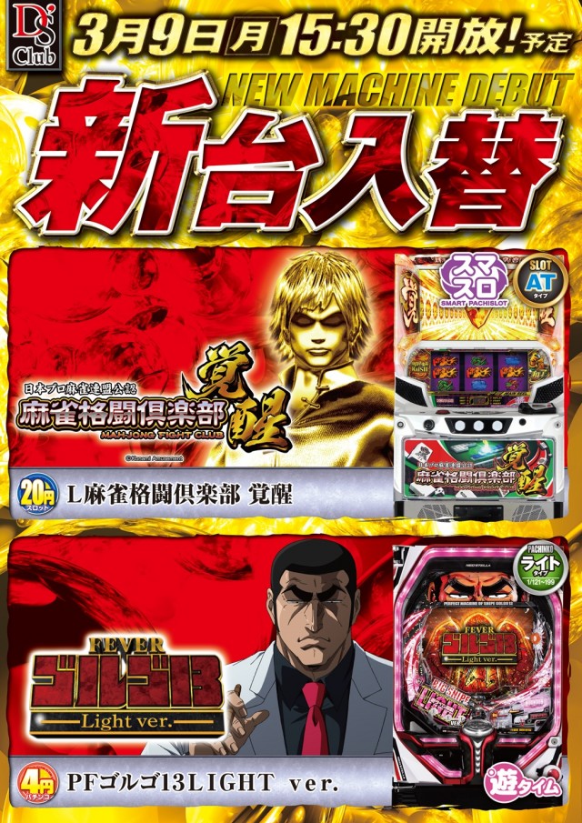 ディーズクラブ分水の最新情報画像