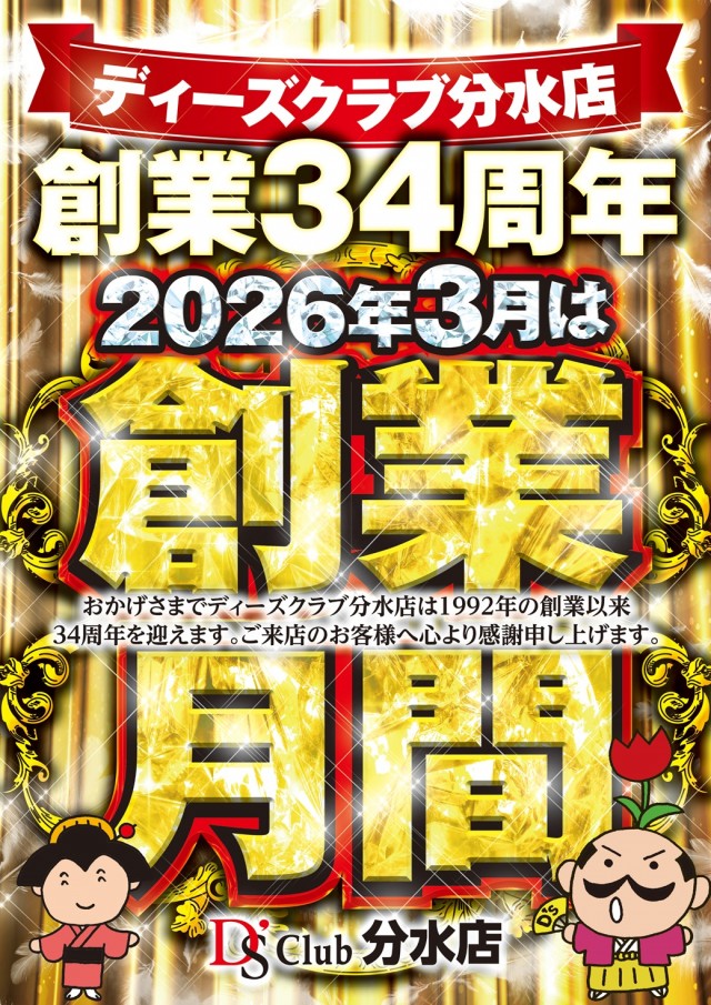 ディーズクラブ分水の最新情報画像