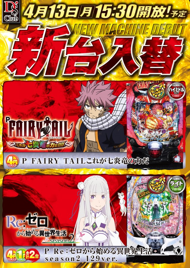 ディーズクラブ分水の最新情報画像