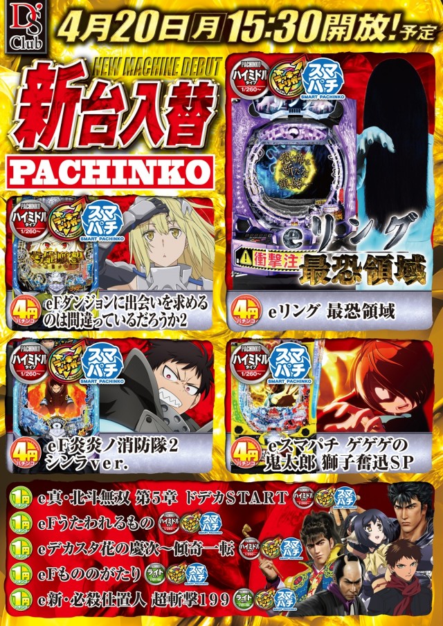 ディーズクラブ分水の最新情報画像